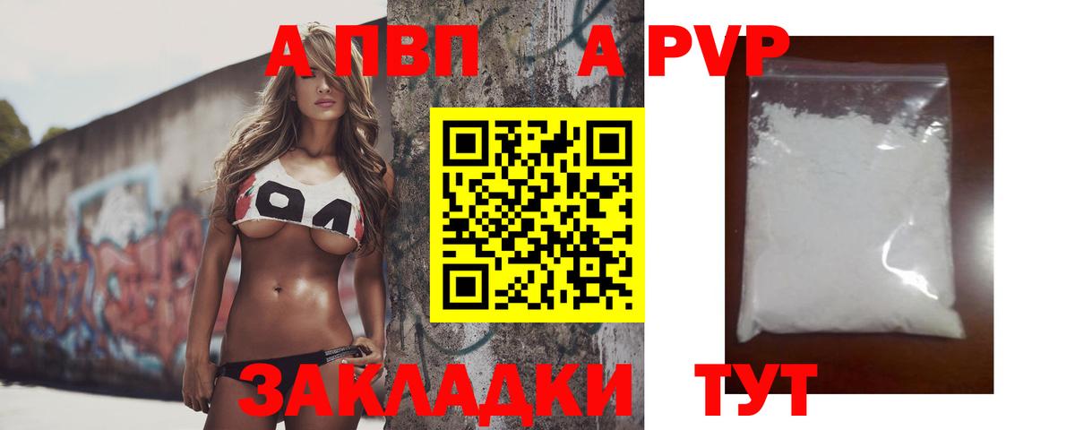 Alpha PVP VHQ  Вход с VPN  APVP Crystall  Alfa_PVP  Конаково  Alpha-PVP крисы CK 