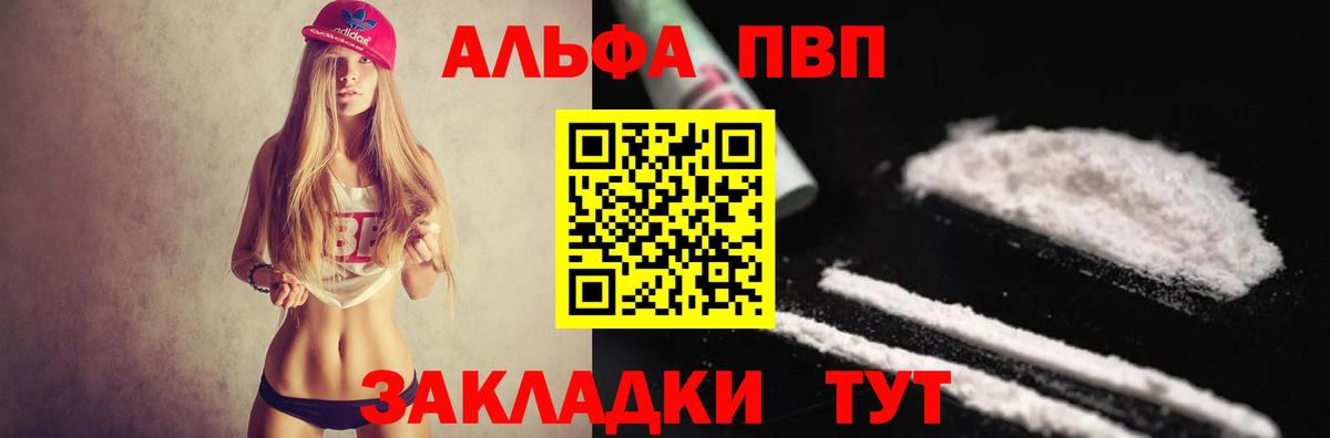 Alpha-PVP СК  Alpha-PVP  А ПВП мука  Конаково  наркотики  А ПВП Соль 