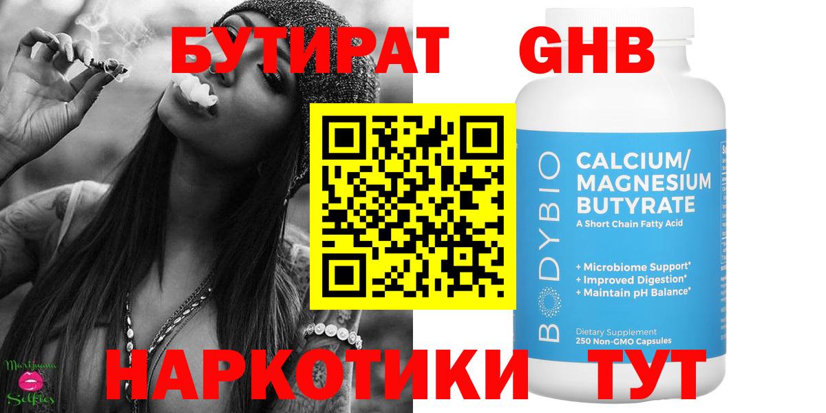 Бутират 1.4BDO Конаково