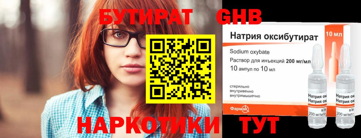 Бутират GHB  Конаково 