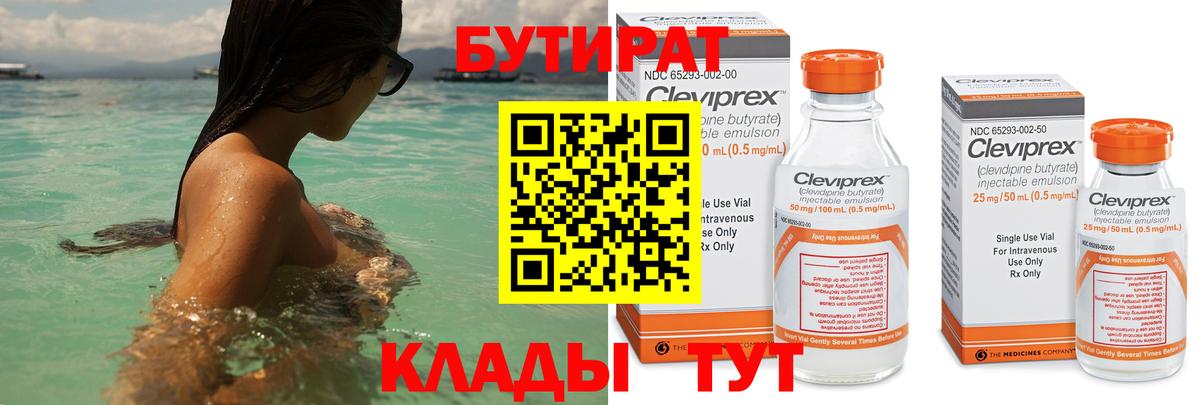 Конаково  Бутират оксибутират  Вход с VPN 