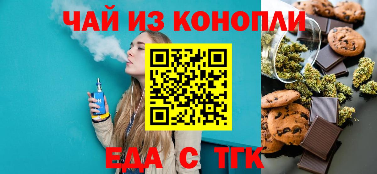 Еда ТГК конопля  Конаково 