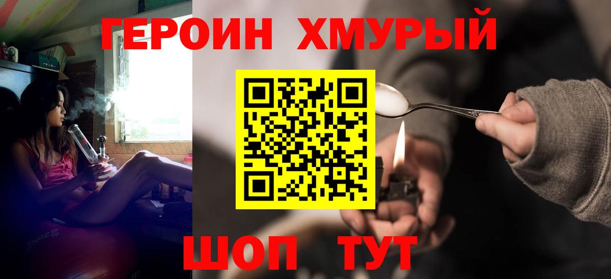 ГЕРОИН  Конаково  ГЕРОИН хмурый 