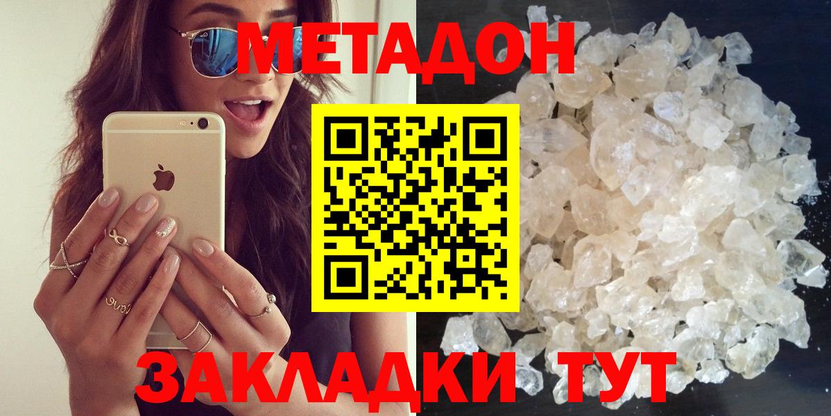 Метадон белоснежный Конаково