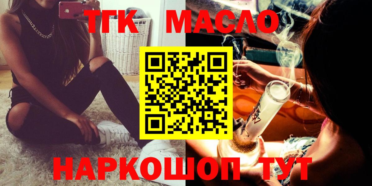 Дистиллят ТГК вейп с тгк  ТГК гашишное масло  Вход с VPN  купить закладку  Конаково 